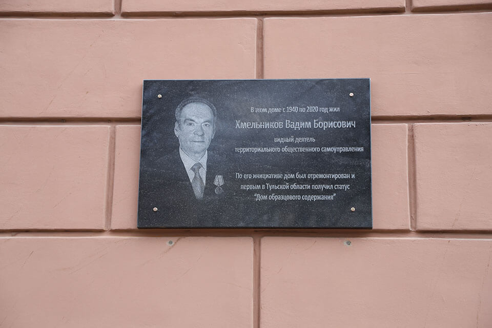 5 апреля, в Туле прошло торжественное открытие мемориальной доски активисту Вадиму Хмельникову!
